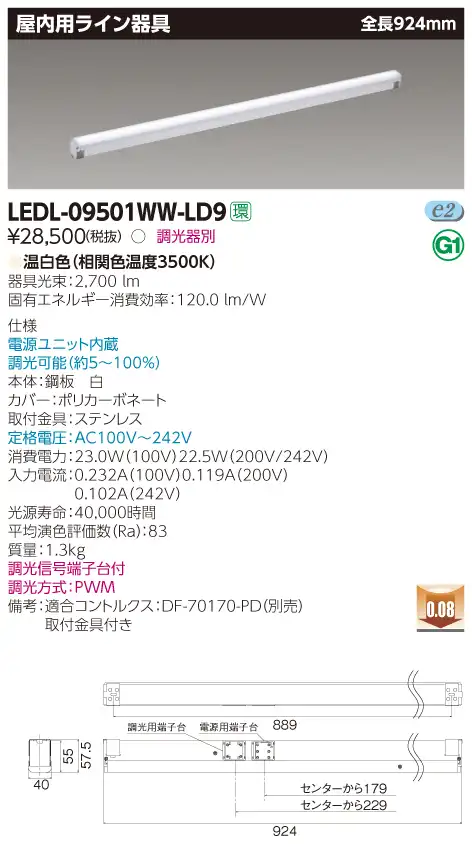 LEDL-09501WW-LD9 LED屋内用ライン器具 温白色(3500K) 924mm 調光