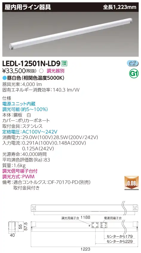 LEDL-12501N-LD9 LED屋内用ライン器具 昼白色(5000K) 1223mm 調光
