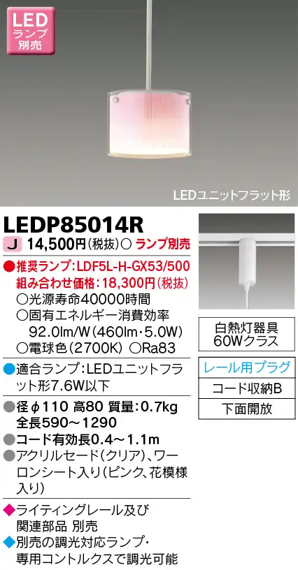 LEDP85014R LEDペンダント(ライティングレール用) (LEDユニットフラットランプ別売)