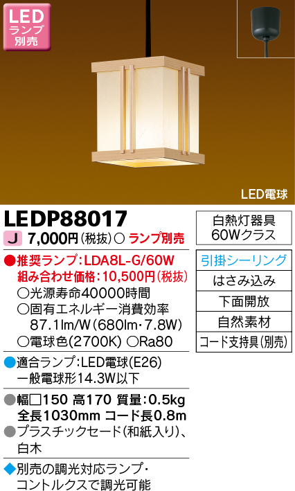 LEDP88017 LED小形ペンダント(引掛シーリング対応) (ランプ別売)口金E26