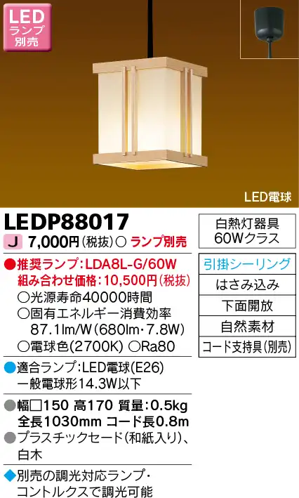 LEDP88017 LED小形ペンダント(引掛シーリング対応) (ランプ別売)口金E26