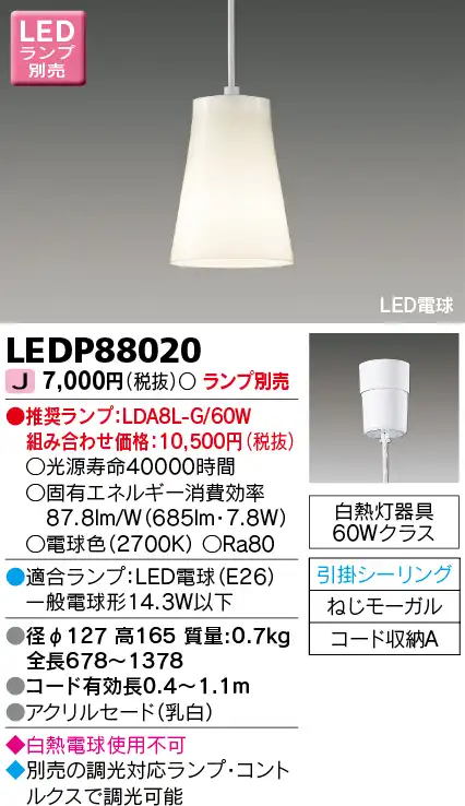 LEDP88020 LEDペンダント(引掛シーリング対応) (ランプ別売)口金E26