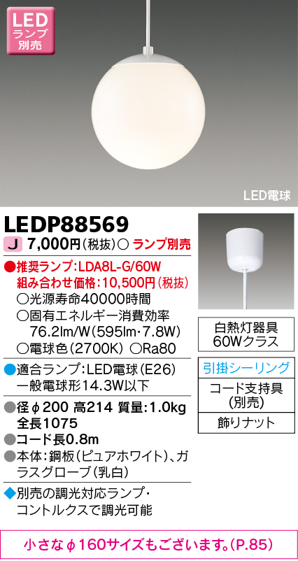 LEDP88569 LEDペンダント(引掛シーリング対応) (ランプ別売)口金E26