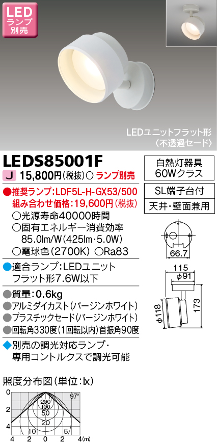 LEDS85001F LEDスポットライト(フランジ型) (LEDユニットフラットランプ別売)
