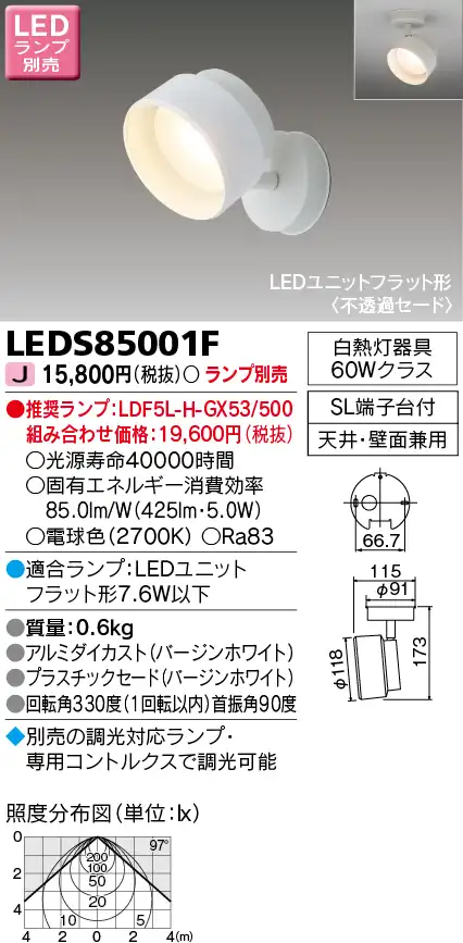 LEDS85001F LEDスポットライト(フランジ型) (LEDユニットフラットランプ別売)