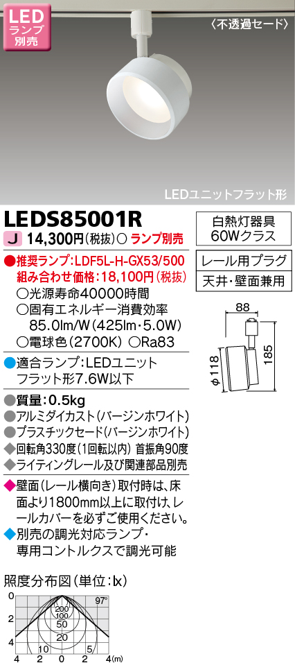 LEDS85001R LEDスポットライト(ライティングレール用) (LEDユニットフラットランプ別売)