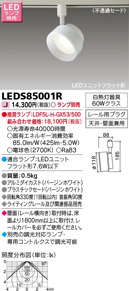 LEDS85001R LEDスポットライト(ライティングレール用) (LEDユニットフラットランプ別売)