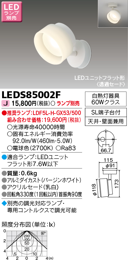 LEDS85002F LEDスポットライト(フランジ型) (LEDユニットフラットランプ別売)