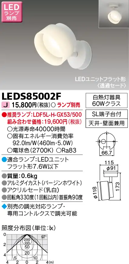 LEDS85002F LEDスポットライト(フランジ型) (LEDユニットフラットランプ別売)