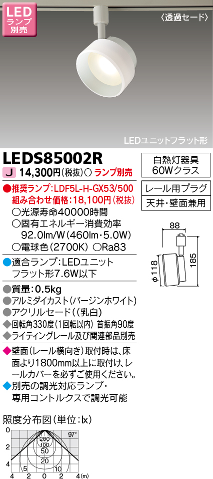 LEDS85002R LEDスポットライト(ライティングレール用) (LEDユニットフラットランプ別売)