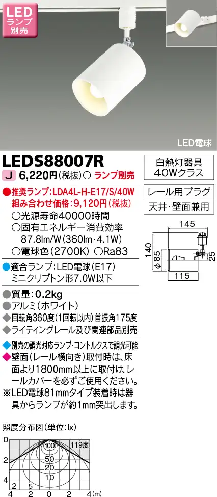 LEDS88007R LEDスポットライト(ライティングレール用)(ランプ別売)口金E17