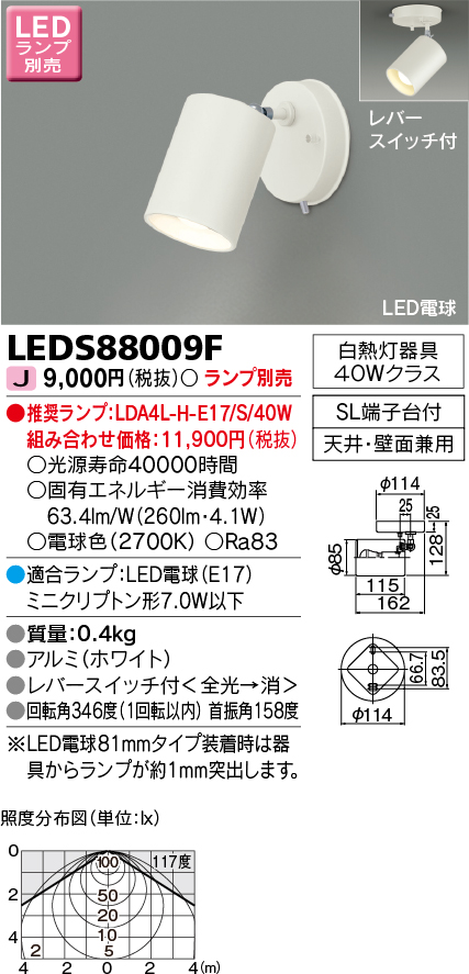 LEDS88009F LEDスポットライト(フランジ型)(ランプ別売)口金E17