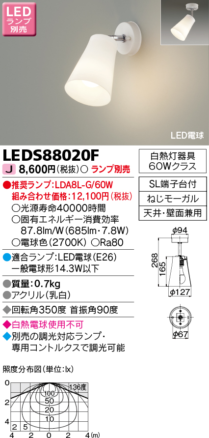 LEDS88020F LEDスポットライト(フランジ型)(ランプ別売)口金E26