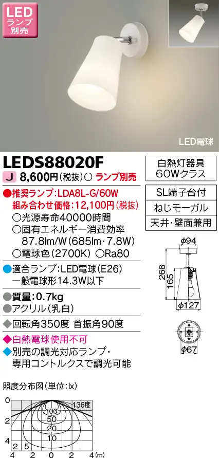 LEDS88020F LEDスポットライト(フランジ型)(ランプ別売)口金E26