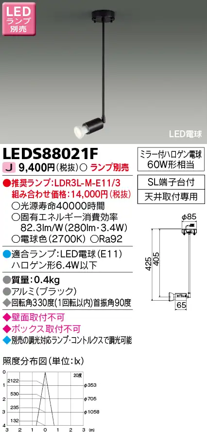 LEDS88021F LEDスポットライト(フランジ型)(ランプ別売)口金E11