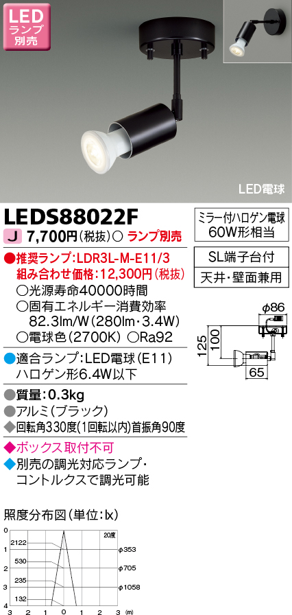 LEDS88022F LEDスポットライト(フランジ型)(ランプ別売)口金E11