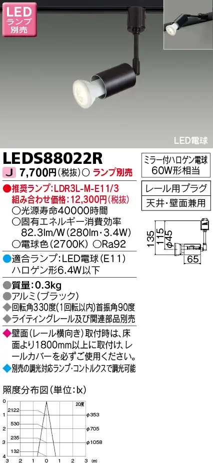 LEDS88022R LEDスポットライト(ライティングレール用)(ランプ別売)口金E11