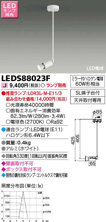 LEDS88023F LEDスポットライト(フランジ型)(ランプ別売)口金E11