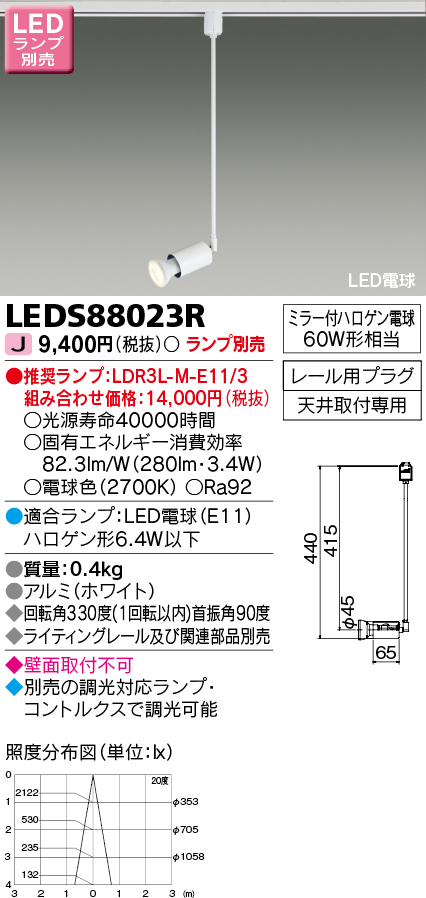 LEDS88023R LEDスポットライト(ライティングレール用)(ランプ別売)口金E11