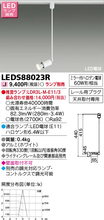 LEDS88023R LEDスポットライト(ライティングレール用)(ランプ別売)口金E11