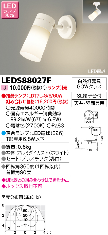 LEDS88027F LEDスポットライト(フランジ型)(ランプ別売)口金E26