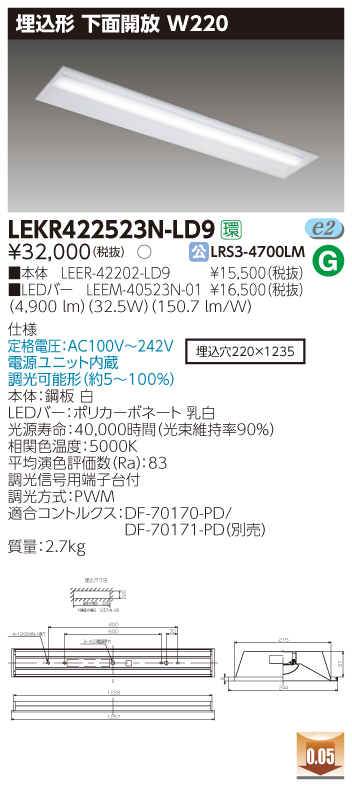 LEKR422523N-LD9 LEDベースライト 埋込40形W220調光 5200lm 昼白色