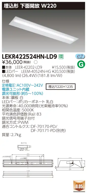 LEKR422524HN-LD9 LEDベースライト 埋込40形W220調光 5200lm 昼白色