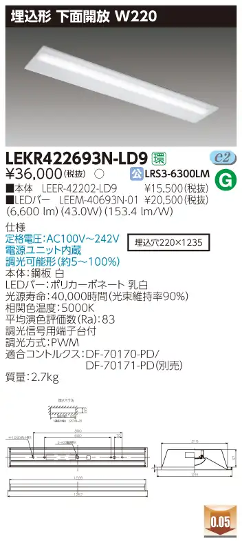 LEKR422693N-LD9 LEDベースライト 埋込40形W220調光 6900lm 昼白色