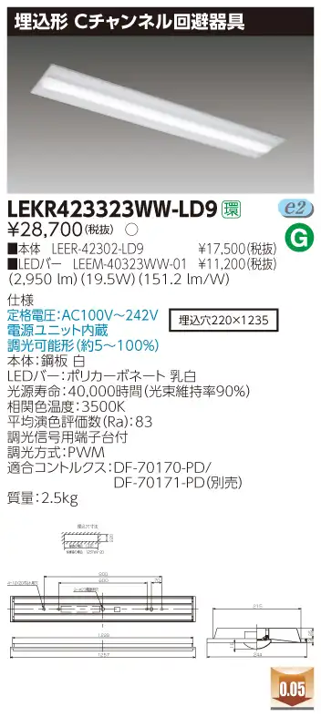 LEKR423323WW-LD9 LEDベースライト 埋込40形Cチャン調光 3200lm 温白色