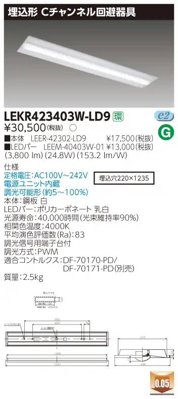 LEKR423403W-LD9 LEDベースライト 埋込40形Cチャン調光 4000lm 白色