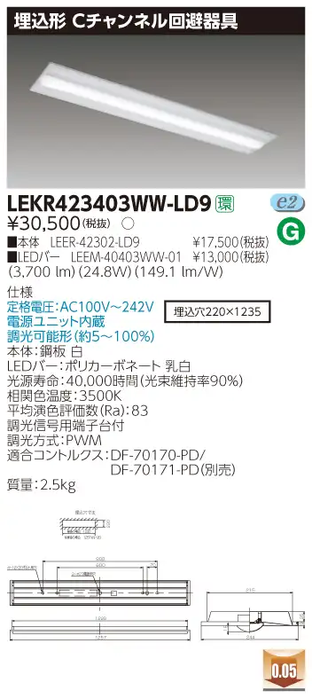 LEKR423403WW-LD9 LEDベースライト 埋込40形Cチャン調光 4000lm 温白色
