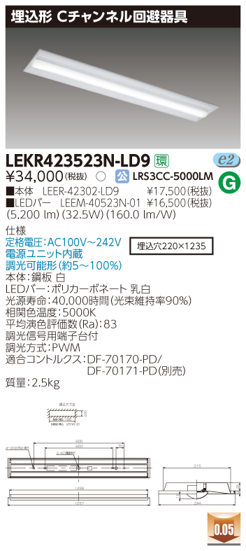 LEKR423523N-LD9 LEDベースライト 埋込40形Cチャン調光 5200lm 昼白色