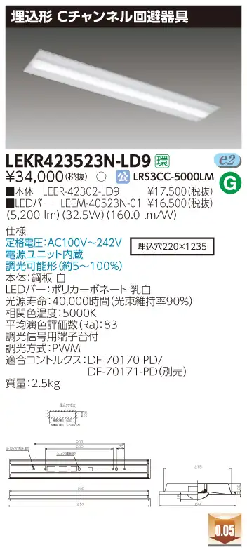 LEKR423523N-LD9 LEDベースライト 埋込40形Cチャン調光 5200lm 昼白色