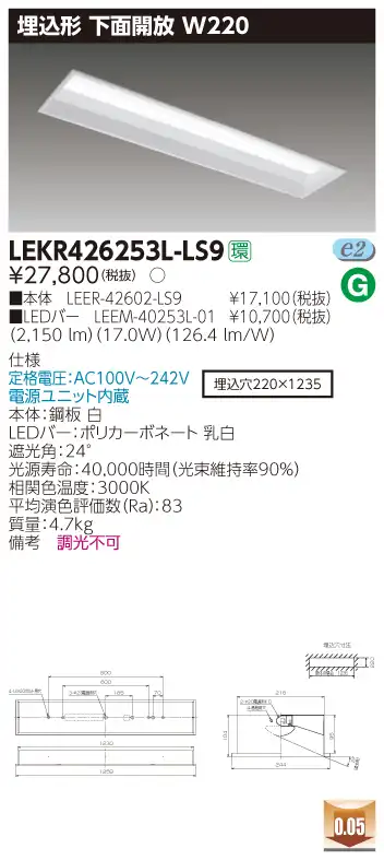 LEKR426253L-LS9 LEDベースライト 埋込40形W220 2500lm 電球色