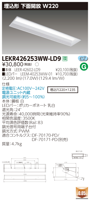 LEKR426253WW-LD9 LEDベースライト 埋込40形W220調光 2500lm 温白色