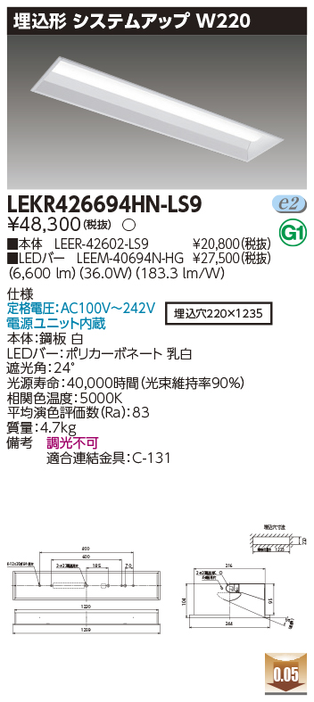 LEKR426694HN-LS9 LEDベースライト 埋込40形W220 6900lm 昼白色