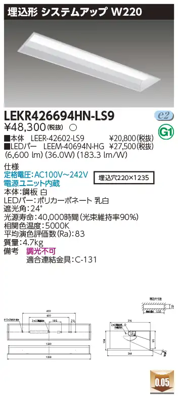 LEKR426694HN-LS9 LEDベースライト 埋込40形W220 6900lm 昼白色
