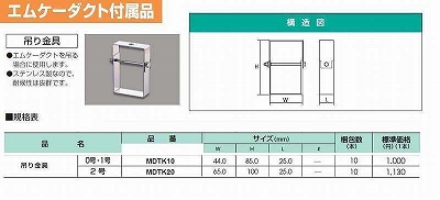 MDTK10 エムケーダクト付属品 吊り金具(0・1号・ミルキーホワイト)