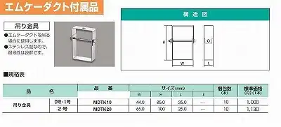 MDTK20 エムケーダクト付属品 吊り金具(2号・ミルキーホワイト)