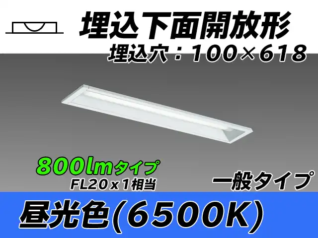 MY-B208230/D AHTN 埋込形ベースライト 100幅 一般タイプ FL20x1相当   昼光色