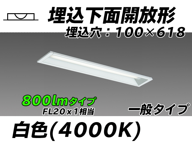 MY-B208230/W AHTN 埋込形ベースライト 100幅 一般タイプ FL20x1相当   白色