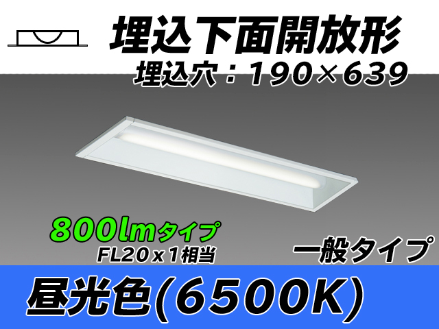 MY-B208232/D AHTN 埋込形ベースライト 190幅 一般タイプ FL20x1相当   昼光色