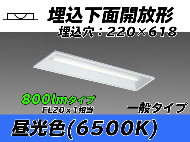 MY-B208233/D AHTN 埋込形ベースライト 220幅 一般タイプ FL20x1相当   昼光色