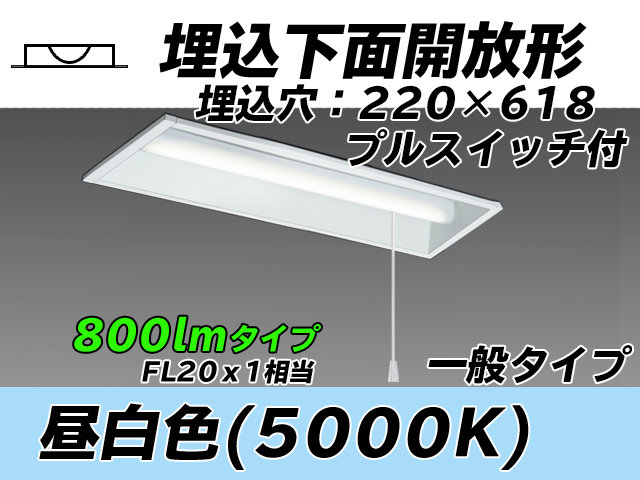 MY-B208233S/N AHTN 埋込形ベースライト 220幅 一般タイプ FL20x1相当   プルスイッチ付 昼白色