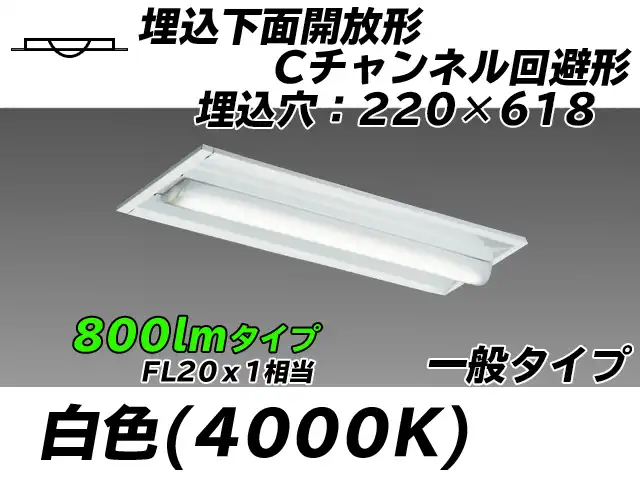 MY-B208234/W AHTN 埋込形ベースライト 220幅 Cチャンネル回避形 一般タイプ FL20x1相当   白色