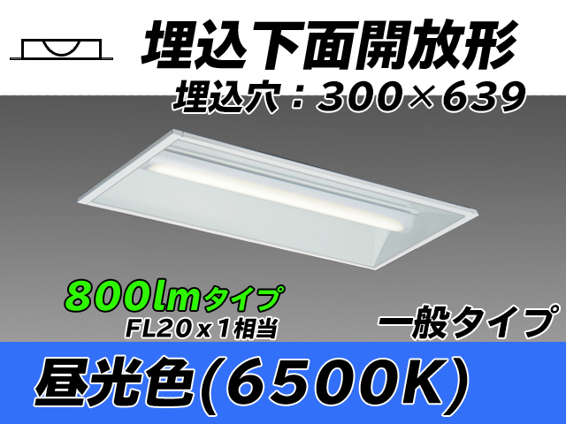 MY-B208235/D AHTN 埋込形ベースライト 300幅 一般タイプ FL20x1相当   昼光色