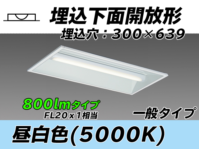 MY-B208235/N AHTN 埋込形ベースライト 300幅 一般タイプ FL20x1相当   昼白色