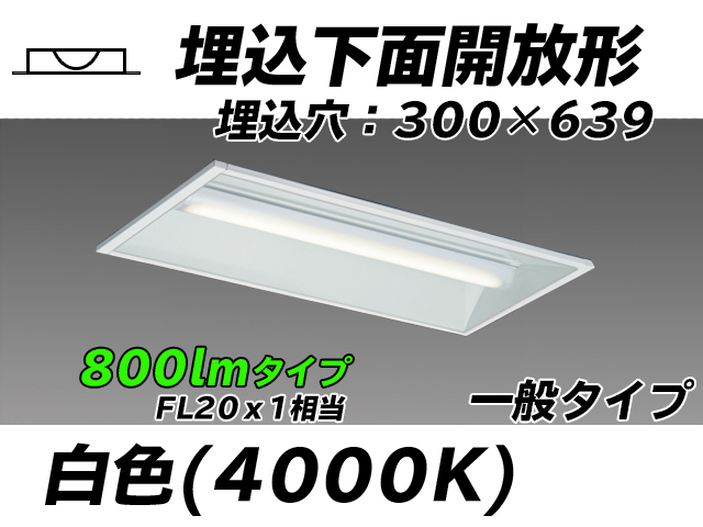 MY-B208235/W AHTN 埋込形ベースライト 300幅 一般タイプ FL20x1相当   白色