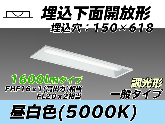 MY-B215231/N AHZ 埋込形ベースライト 150幅 一般タイプ FHF16(高出力)x1/FL20x2相当   昼白色 調光タイプ