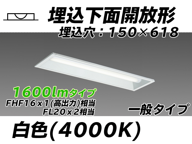 MY-B215231/W AHTN 埋込形ベースライト 150幅 一般タイプ FHF16(高出力)x1/FL20x2相当   白色